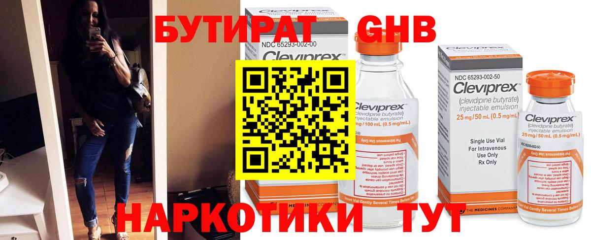 Бутират оксибутират Великий Устюг