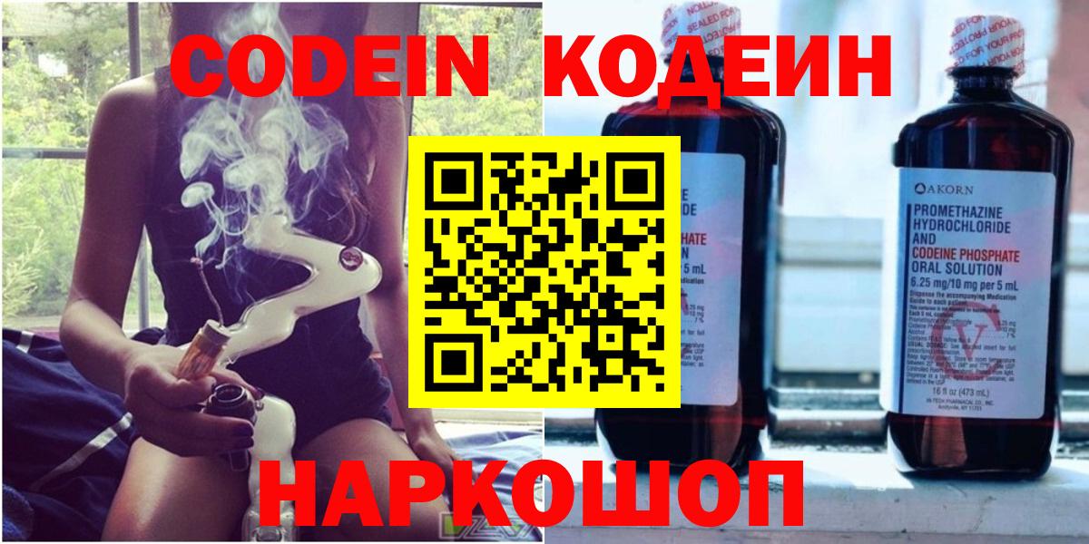 Великий Устюг  Codein Purple Drank  Вход с VPN  Кодеиновый сироп Lean Purple Drank 