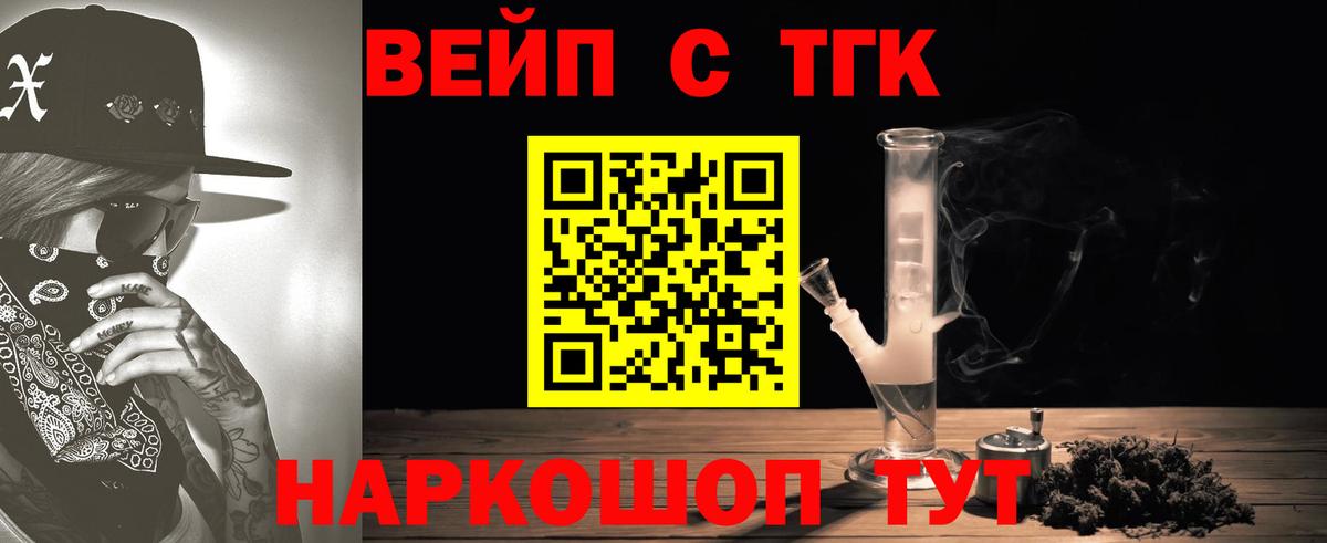 ТГК вейп с тгк  Вход с VPN  ТГК Wax  Великий Устюг 